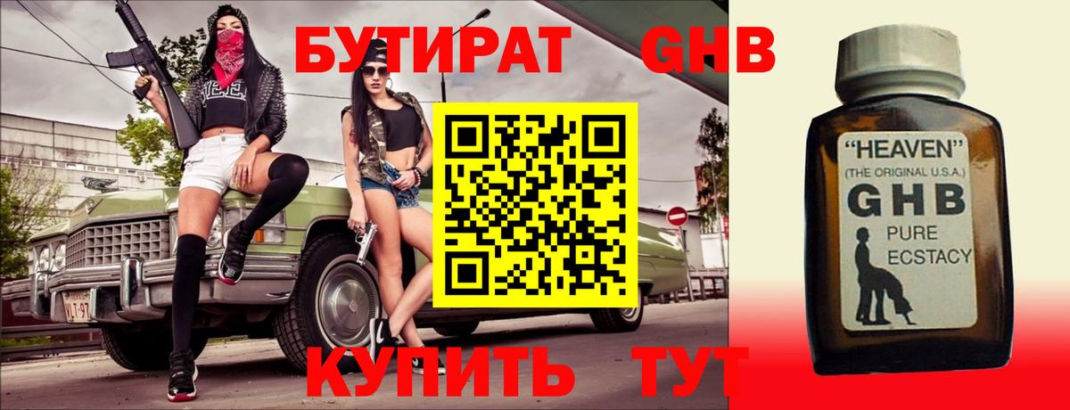БУТИРАТ 99%  БУТИРАТ  Междуреченск  Вход с VPN 