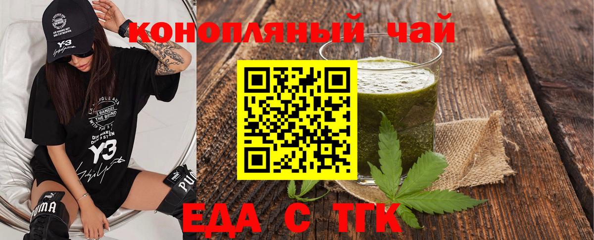 Еда ТГК марихуана  Вход с VPN  Междуреченск 