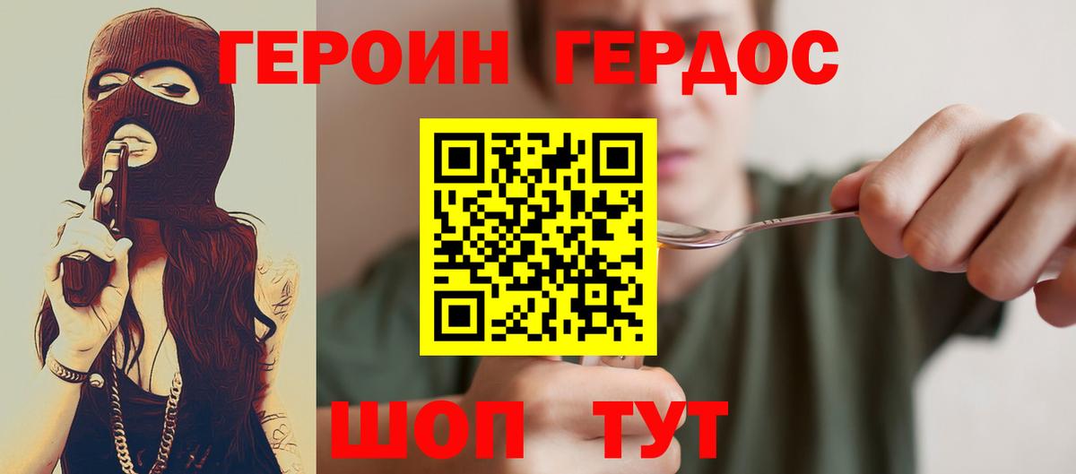 Междуреченск  ГЕРОИН  Вход с VPN  ГЕРОИН белый 
