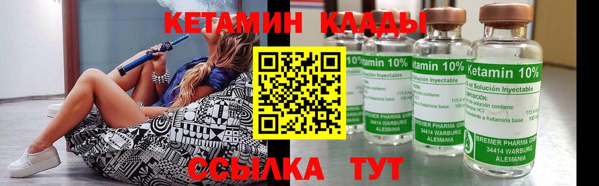 Кетамин VHQ Междуреченск