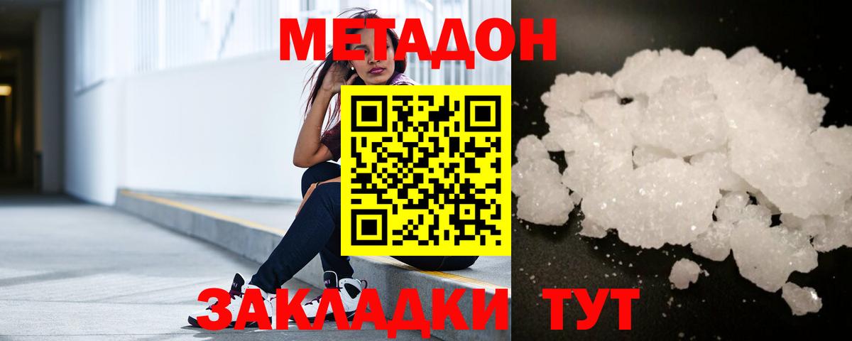 МЕТАДОН белоснежный Междуреченск