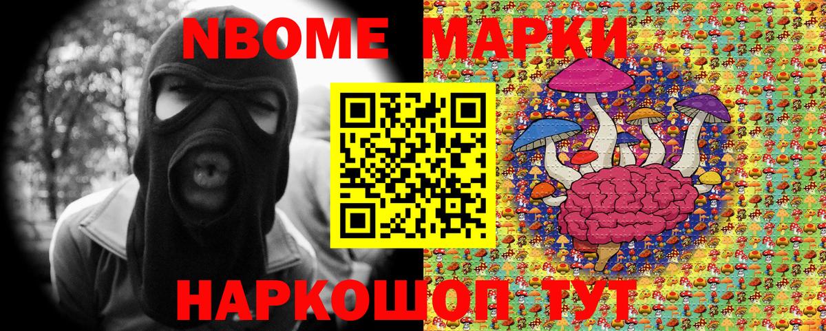 Марки NBOMe 1500мкг Междуреченск